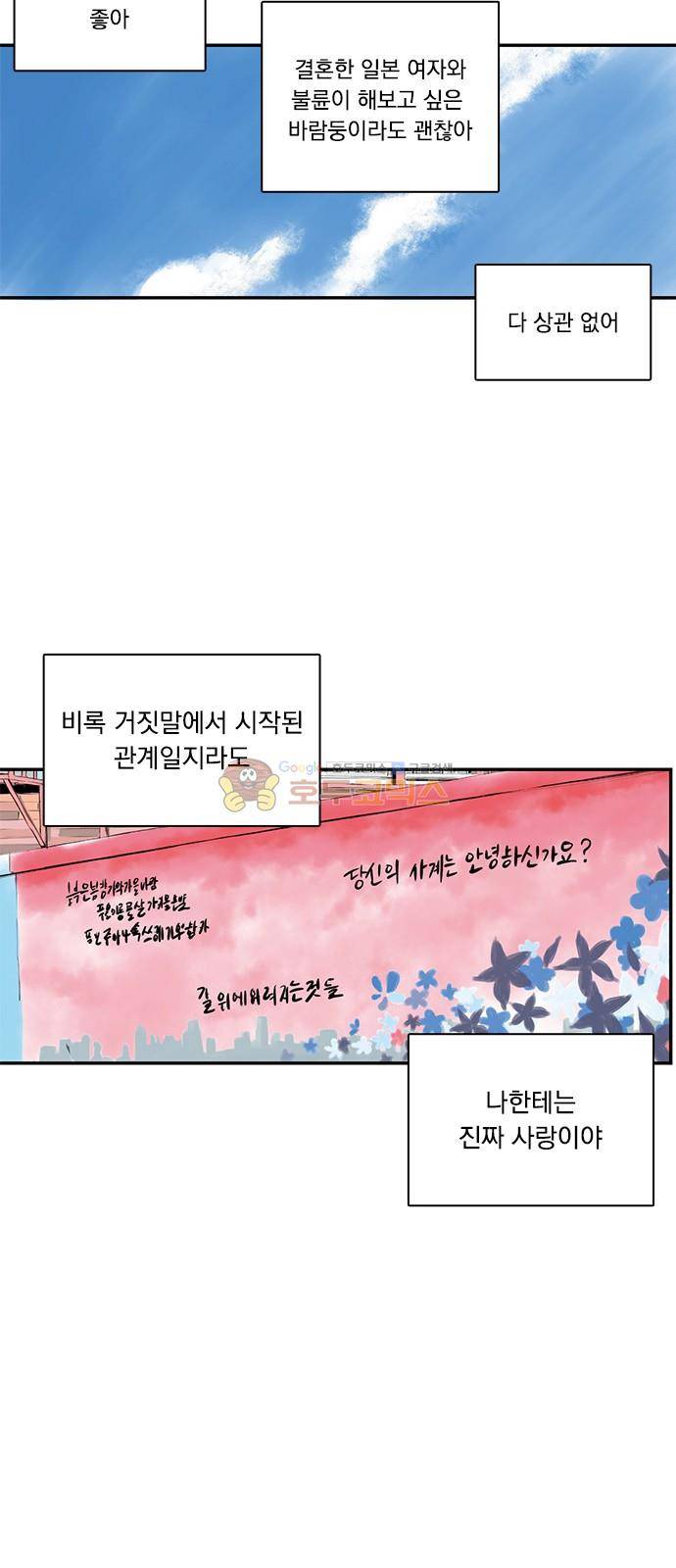 위장불륜 (僞裝不倫) 11화 5