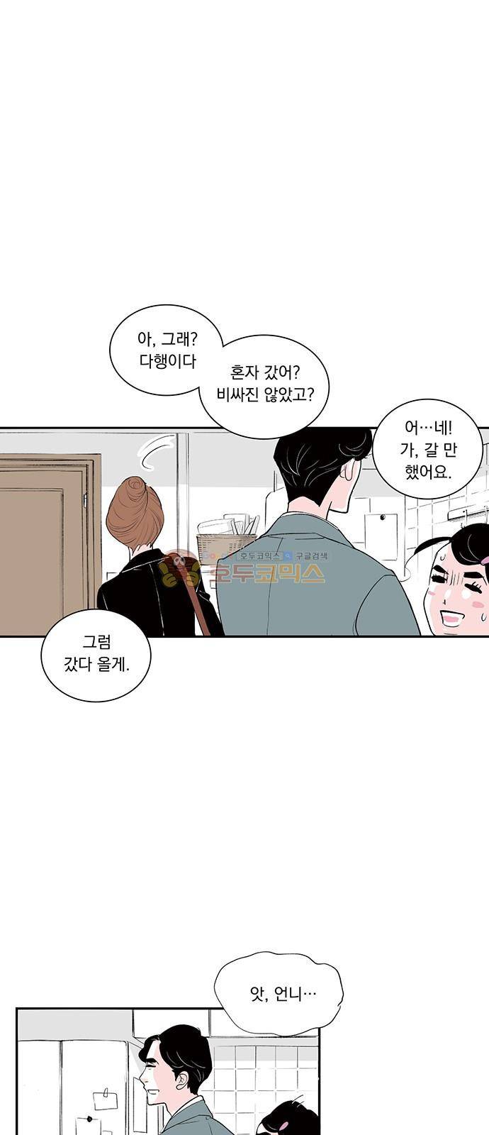 위장불륜 (僞裝不倫) 15화 7