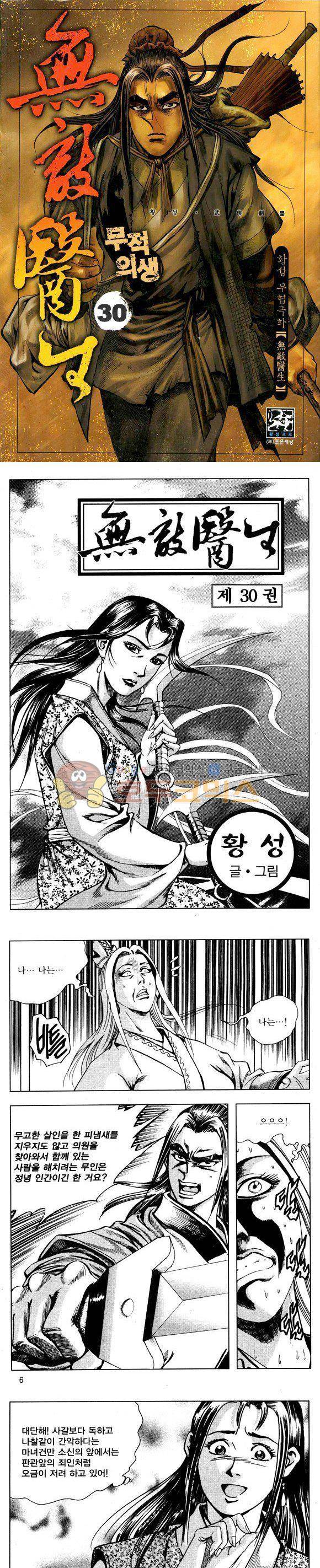 무적의생 30권 1