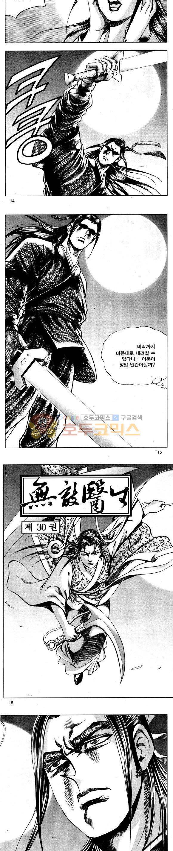 무적의생 30권 4