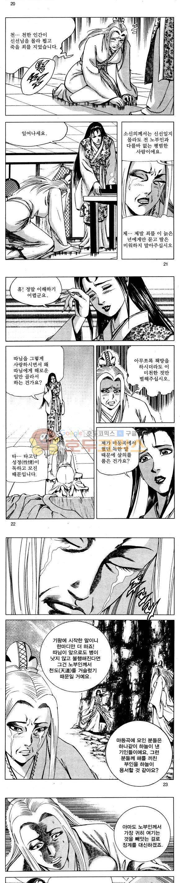 무적의생 30권 6