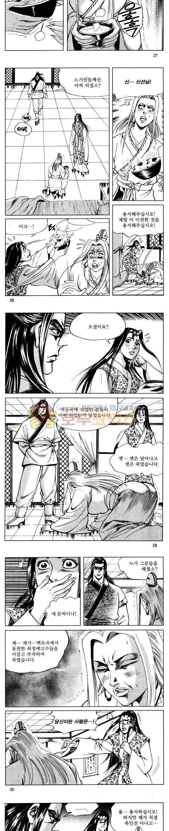무적의생 30권 8