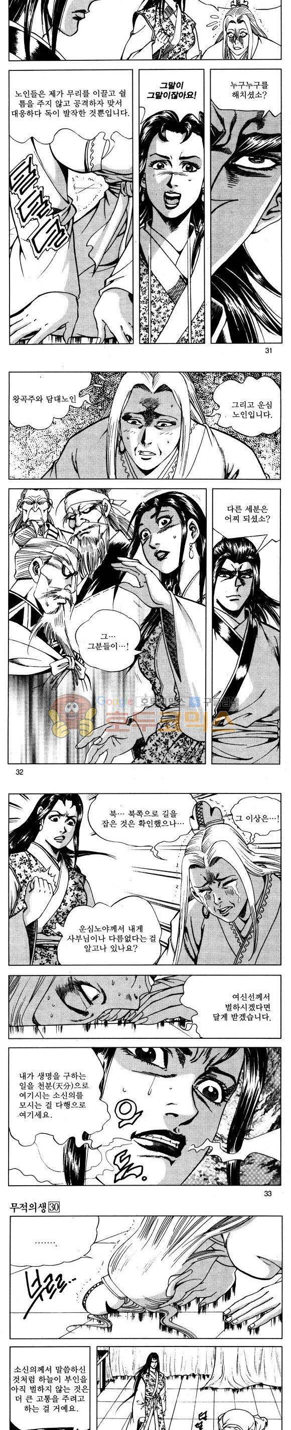 무적의생 30권 9