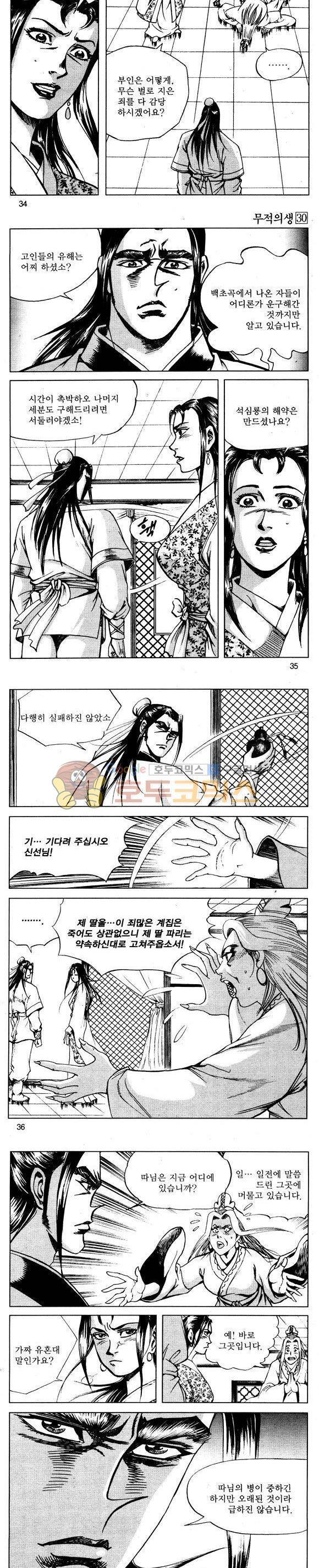 무적의생 30권 10