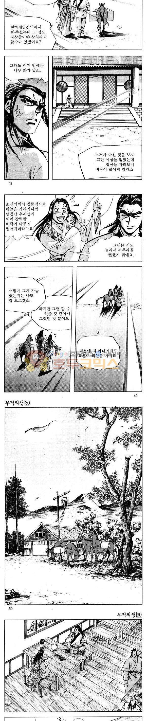 무적의생 30권 14