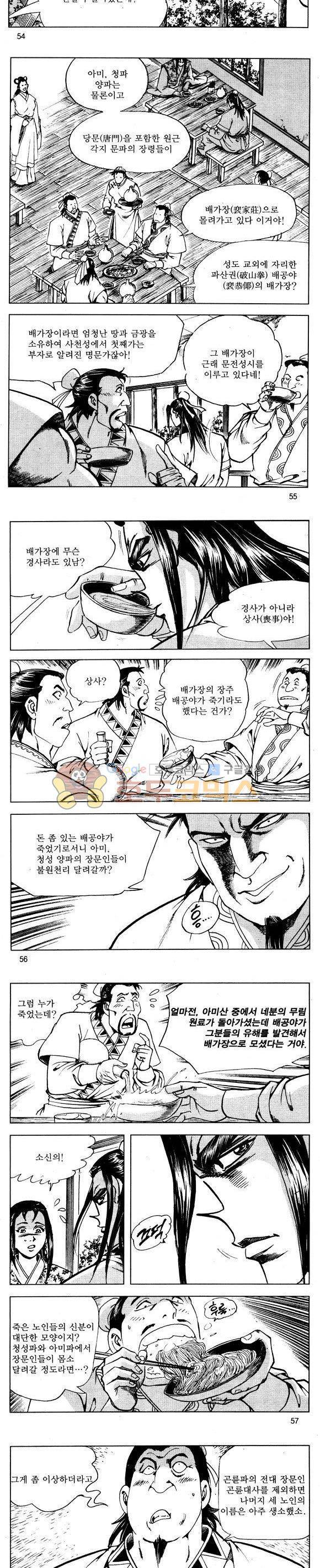 무적의생 30권 16