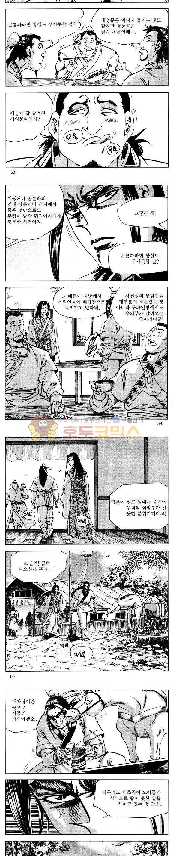 무적의생 30권 17