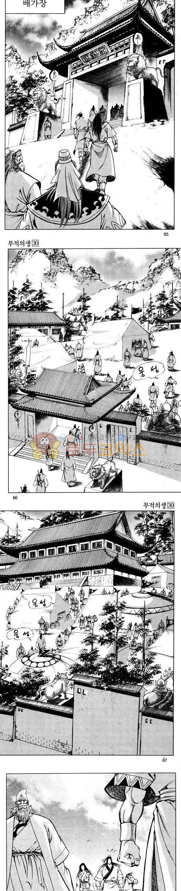 무적의생 30권 19