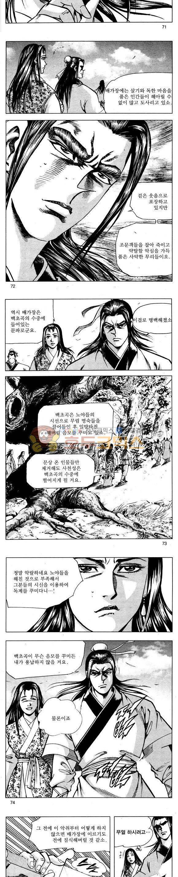 무적의생 30권 21