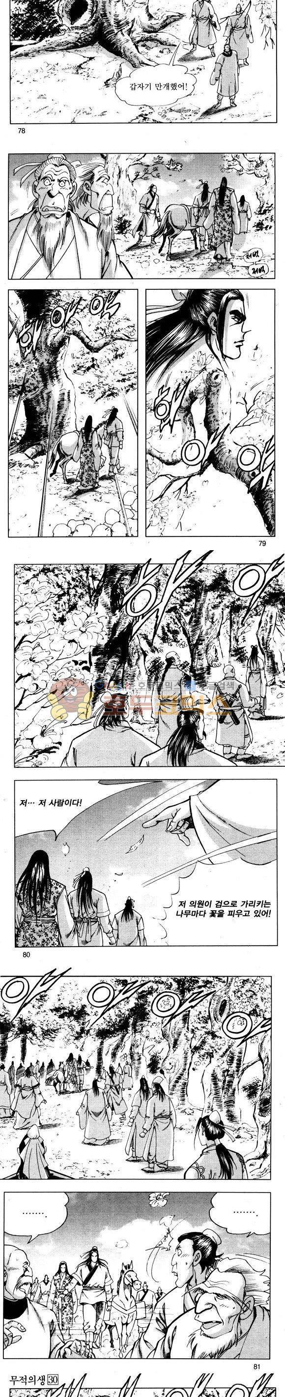 무적의생 30권 23