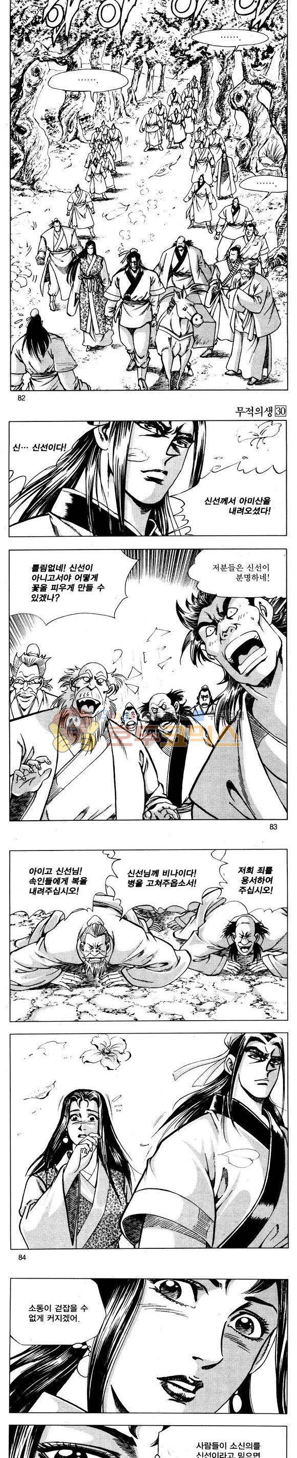 무적의생 30권 24