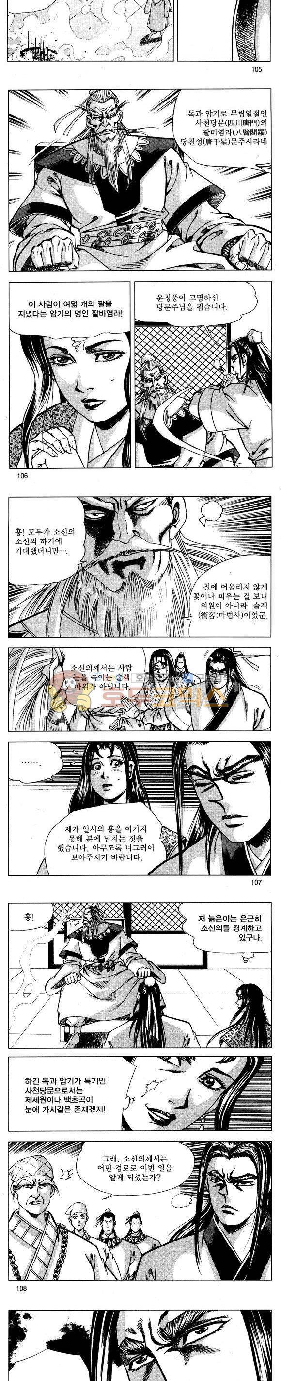 무적의생 30권 31