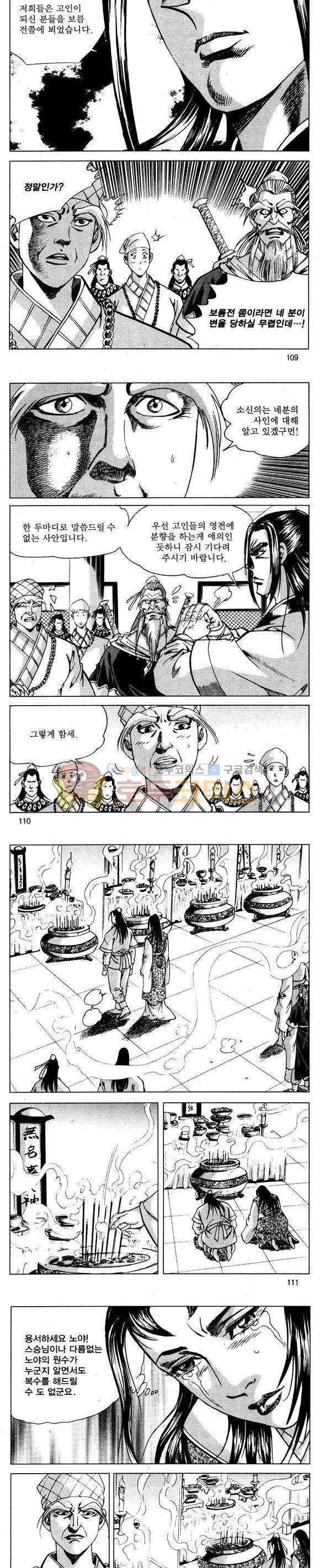 무적의생 30권 32