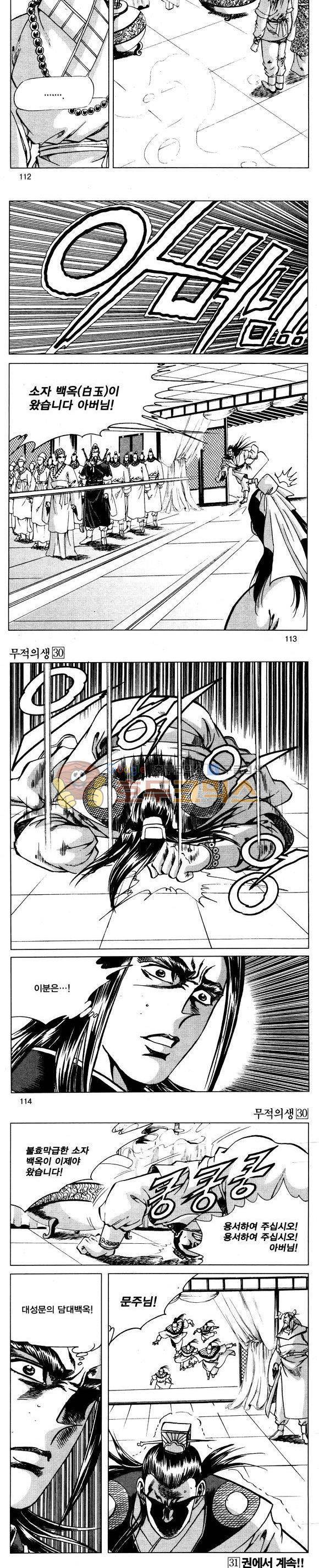무적의생 30권 33