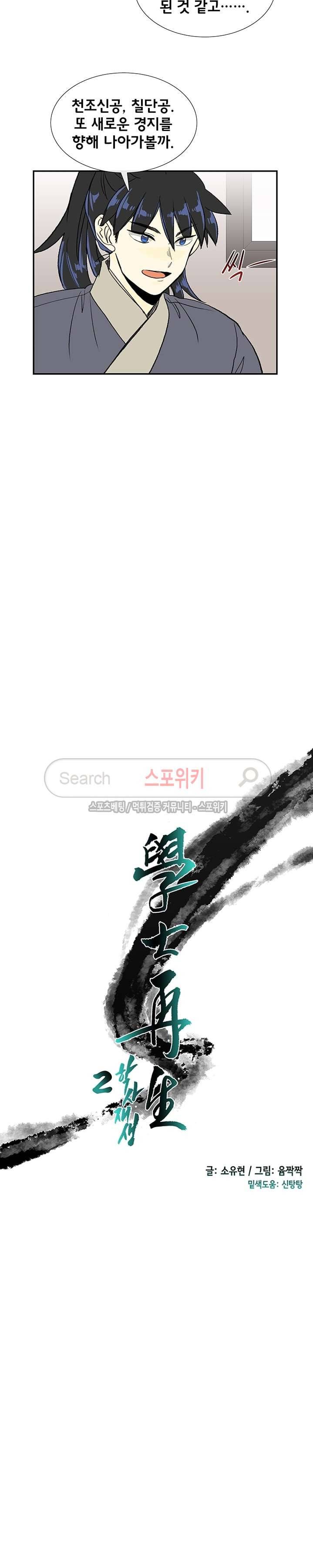 학사재생 108화 3