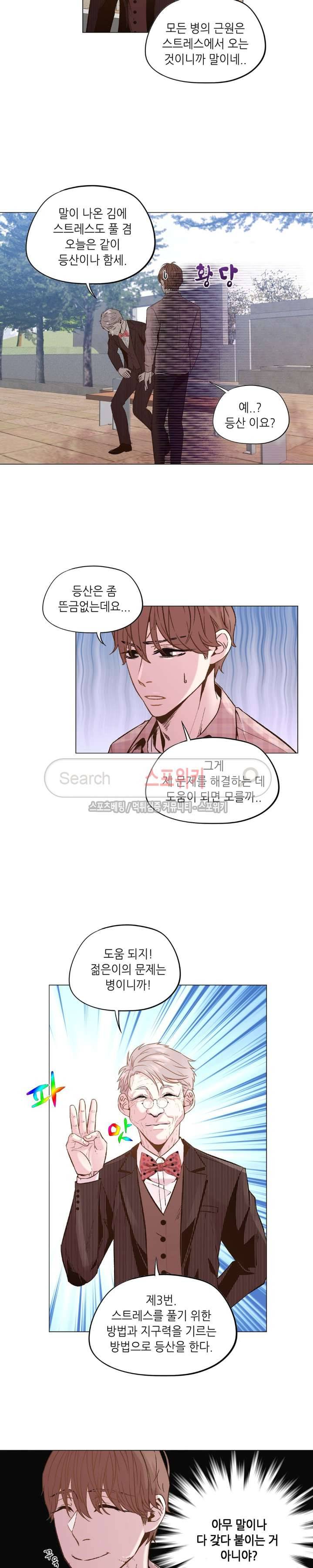 지루한 남자 23화 2