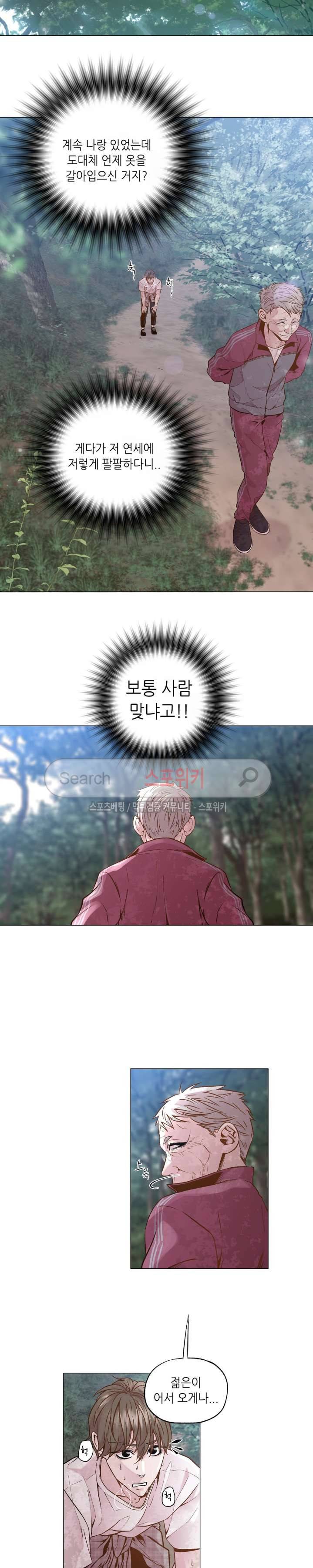 지루한 남자 23화 4