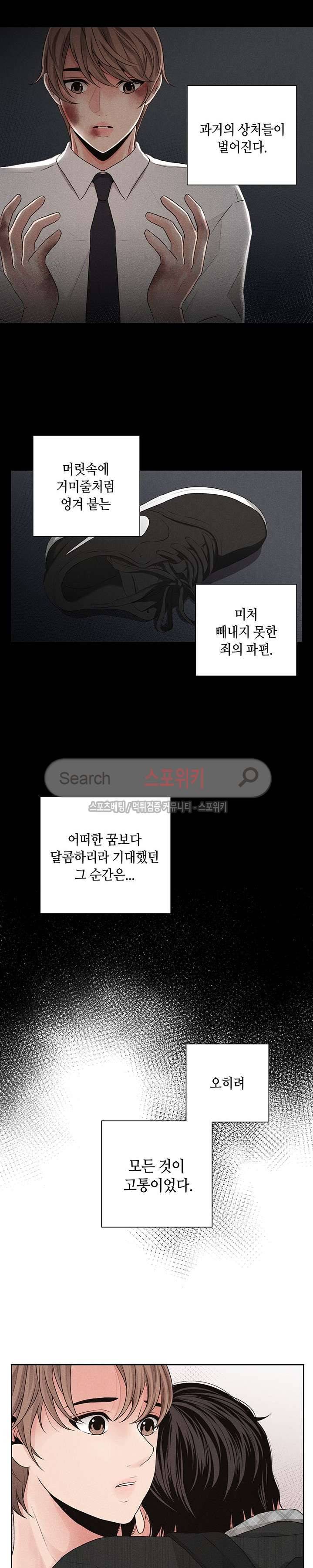 미완의 계절 20화 2