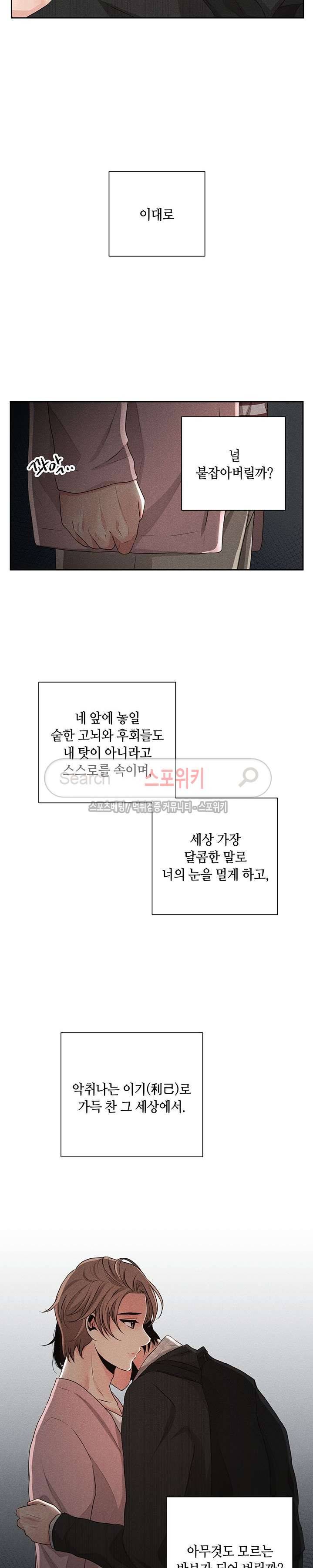 미완의 계절 20화 3