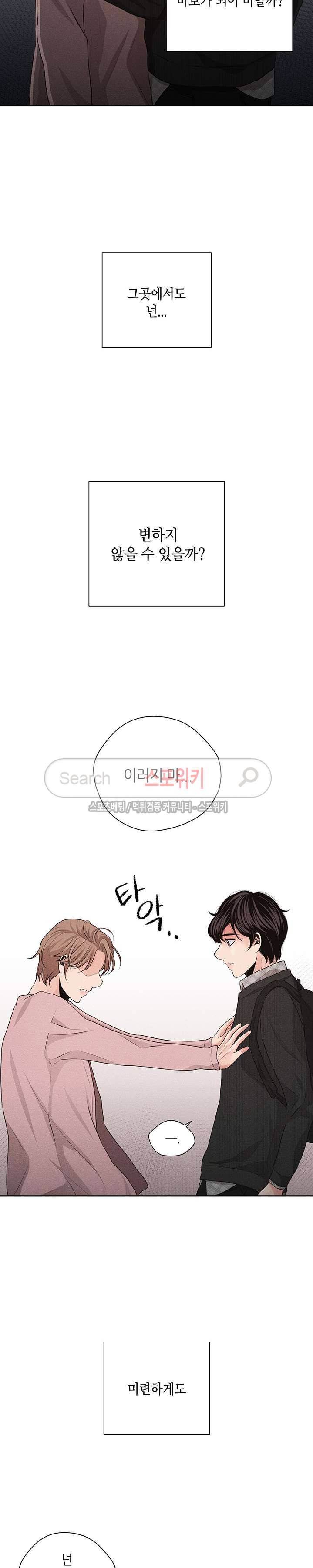 미완의 계절 20화 4