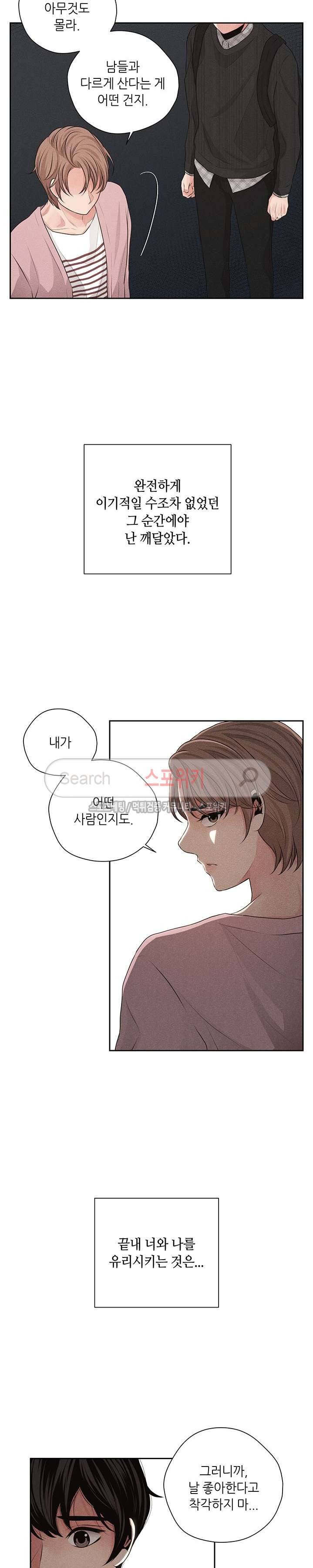 미완의 계절 20화 5