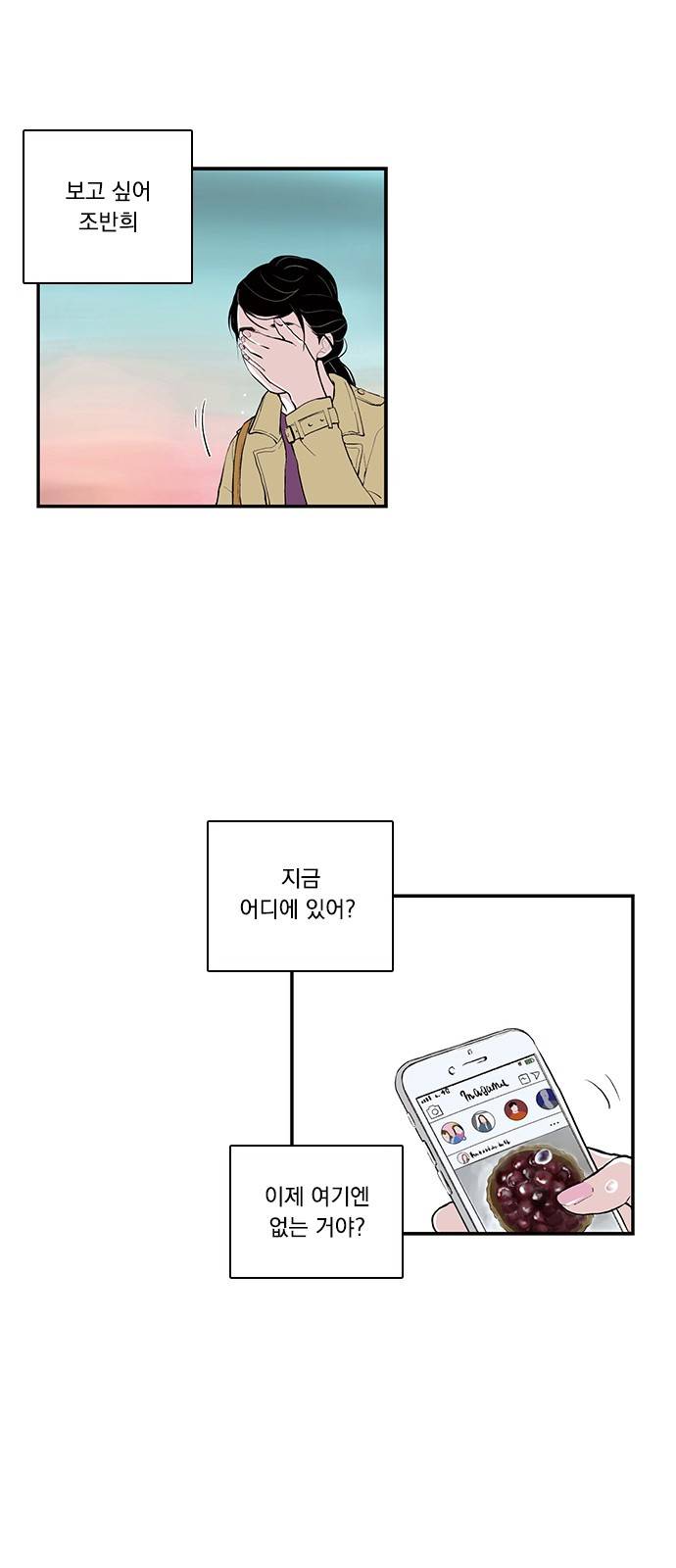 위장불륜 (僞裝不倫) 36화 5