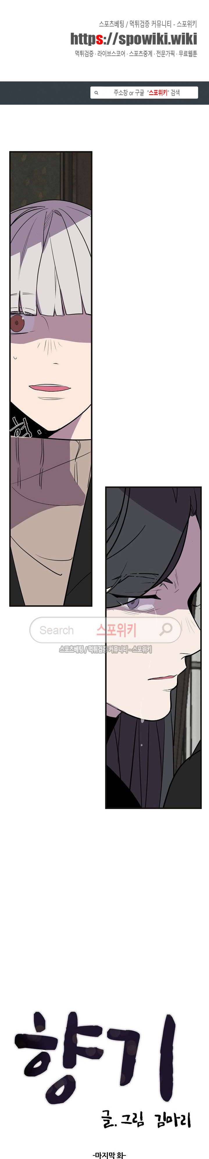향기(BL) 최종화 1