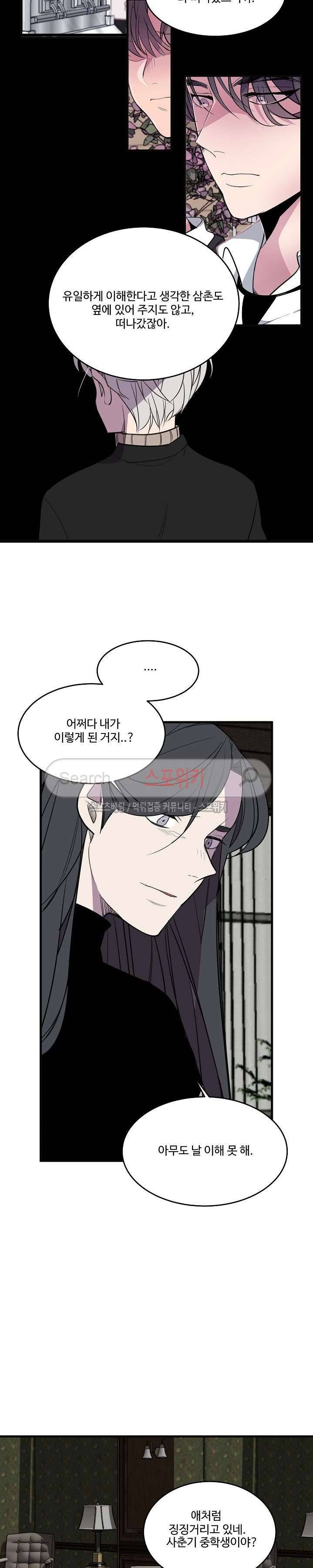 향기(BL) 최종화 3