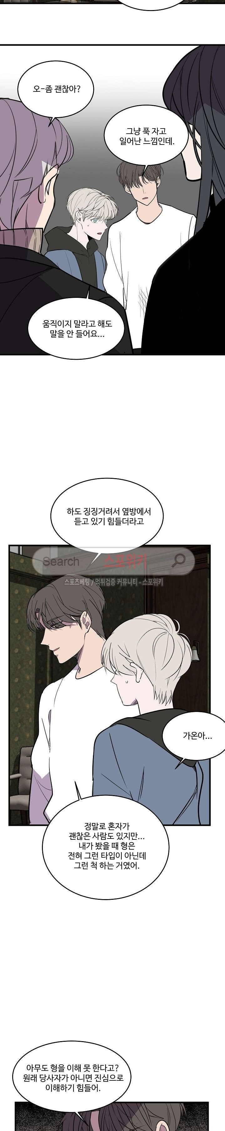 향기(BL) 최종화 4