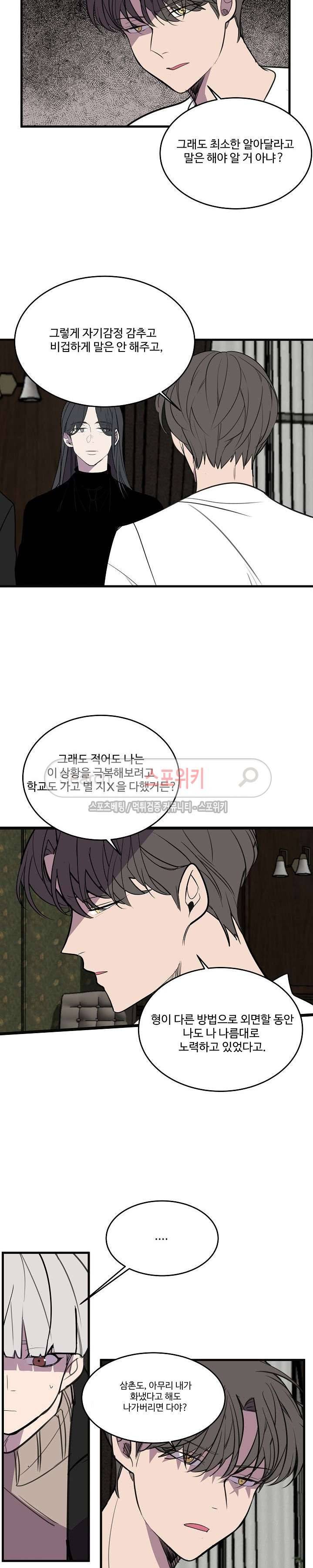 향기(BL) 최종화 5