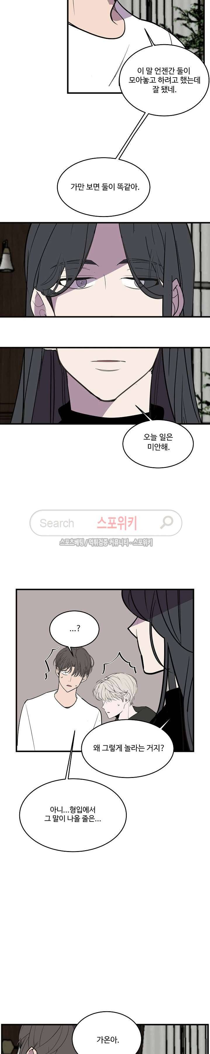 향기(BL) 최종화 6