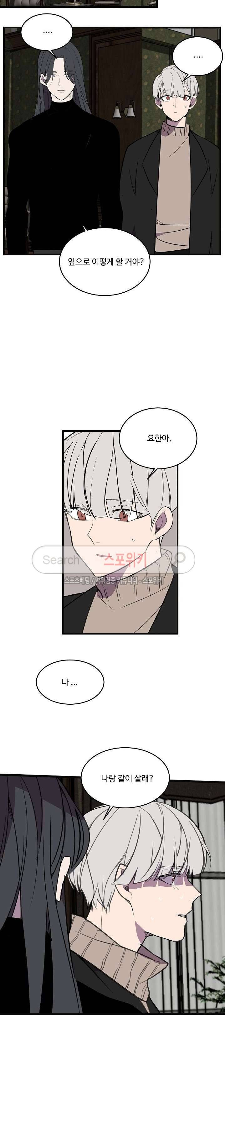 향기(BL) 최종화 8