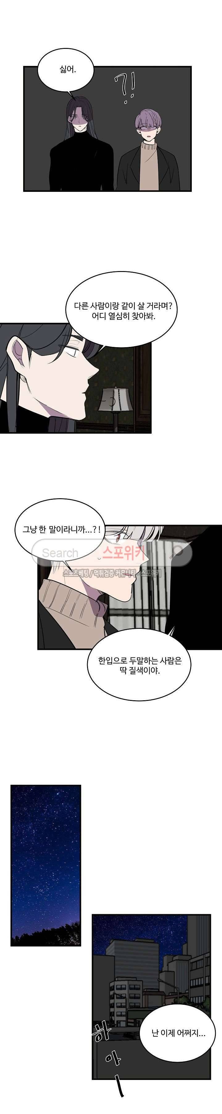 향기(BL) 최종화 9