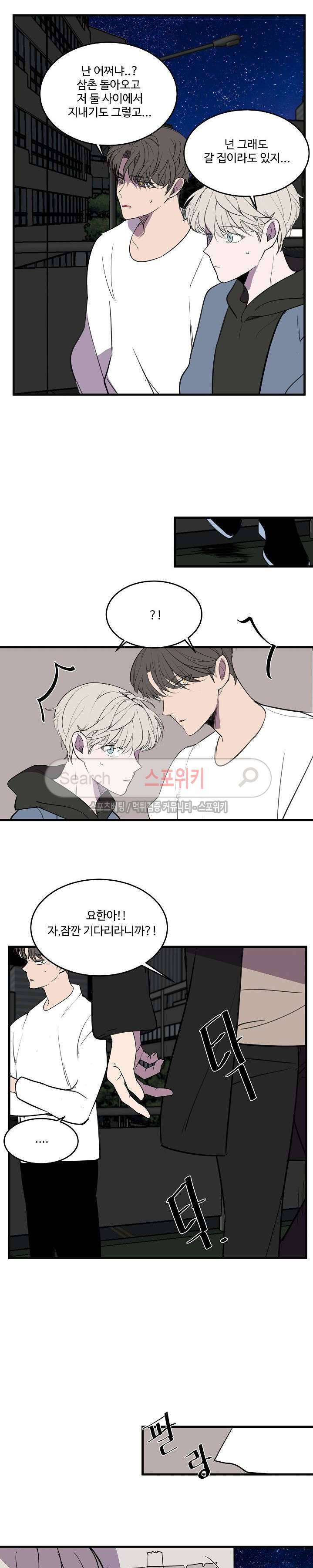 향기(BL) 최종화 10