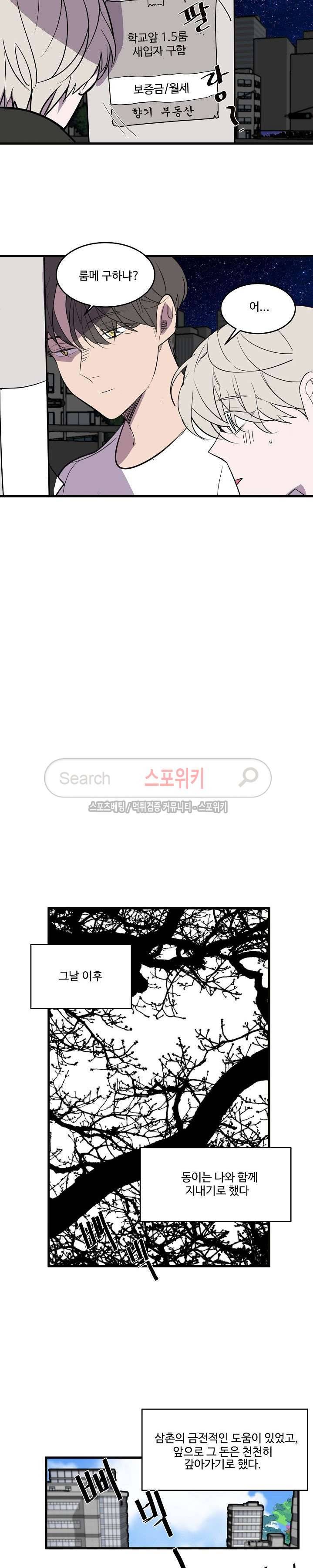 향기(BL) 최종화 11