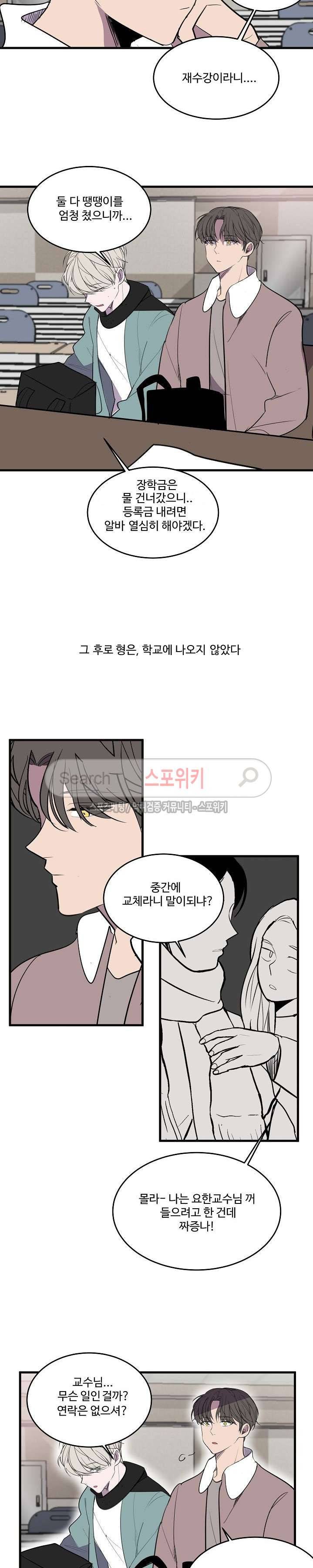 향기(BL) 최종화 13