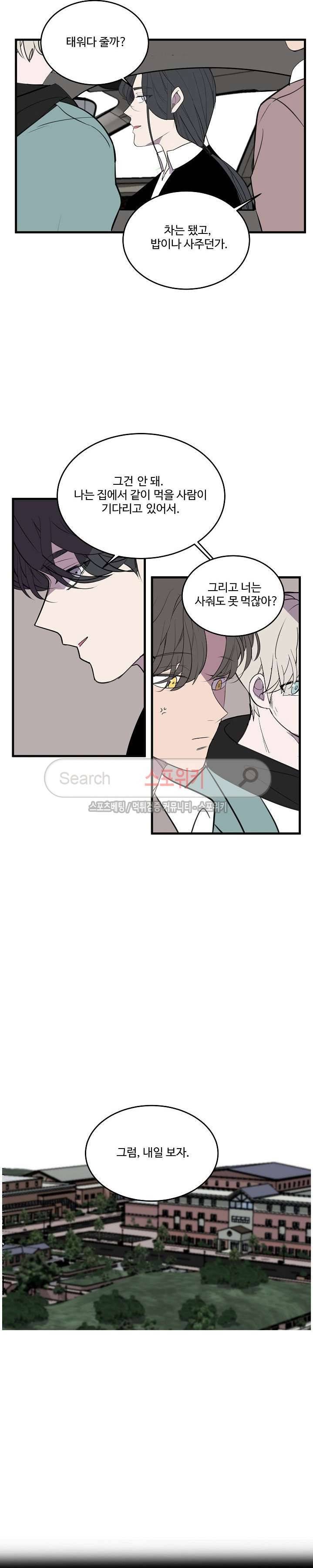 향기(BL) 최종화 16