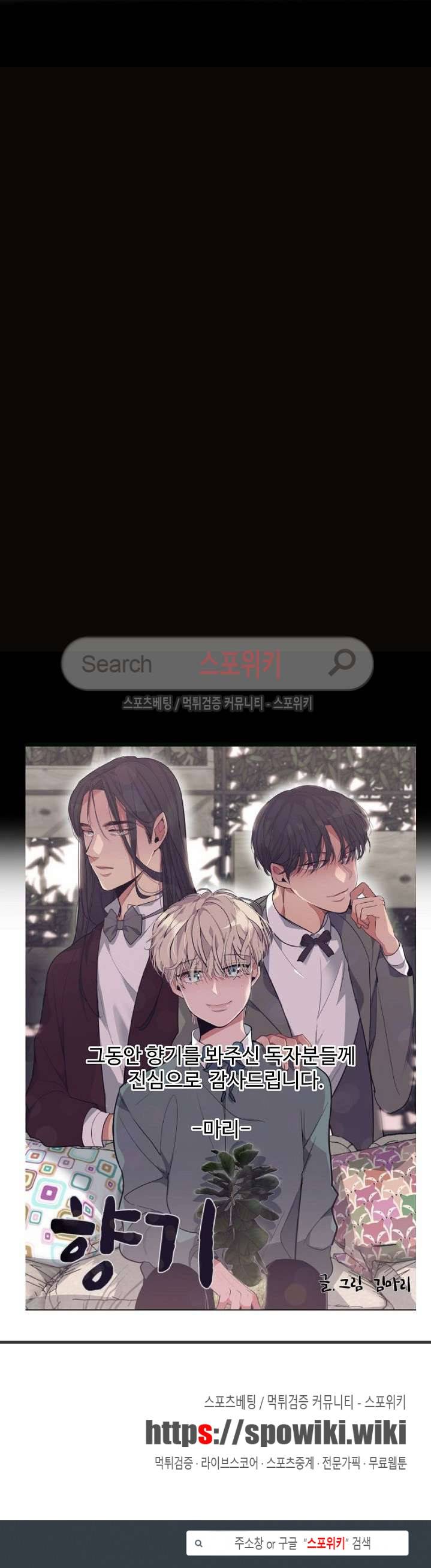 향기(BL) 최종화 17