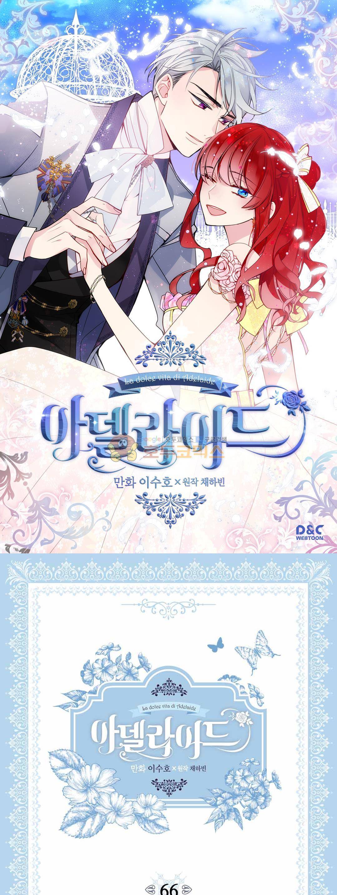 아델라이드 66화 1