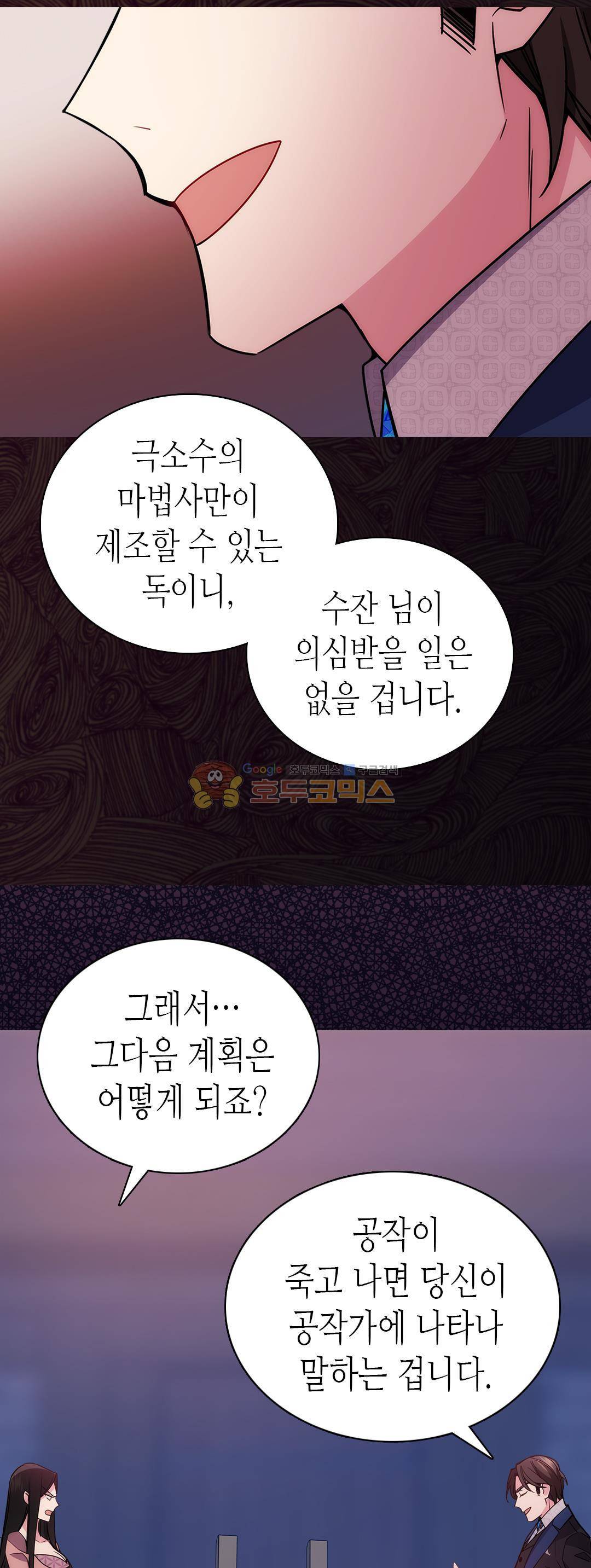 아델라이드 66화 6