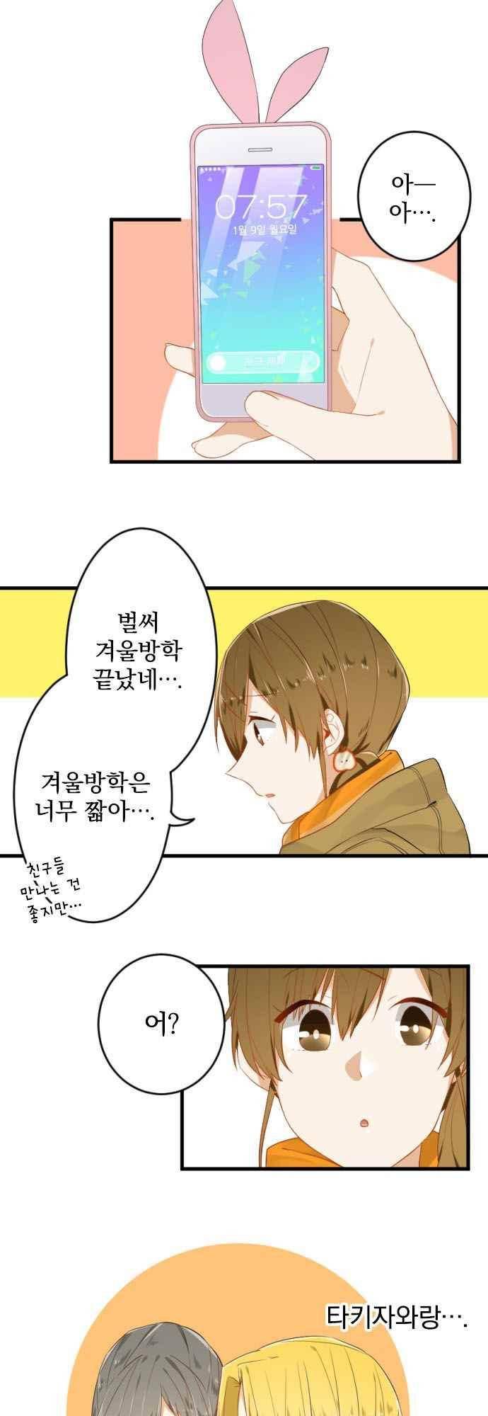 옆자리 코바야시 93화 2