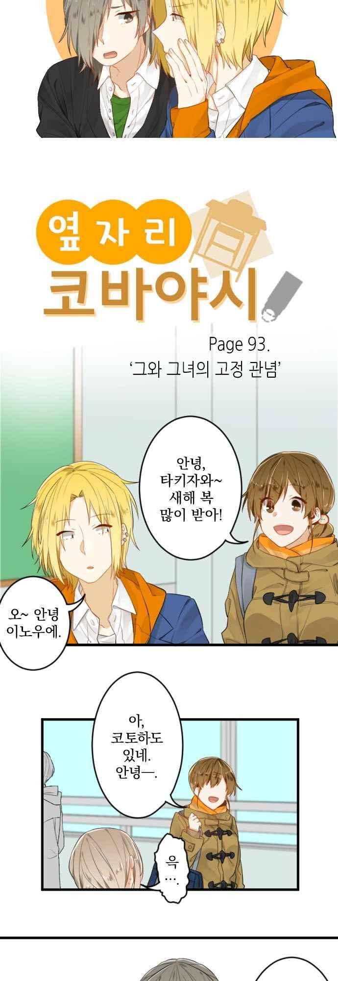 옆자리 코바야시 93화 3