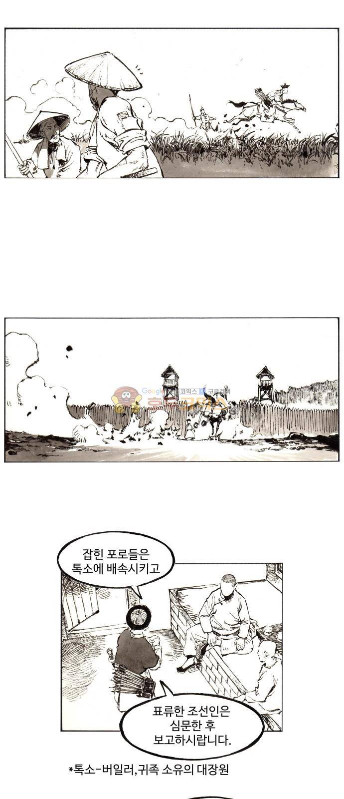 칼부림 4부 2화 - 알수없는 재회 4