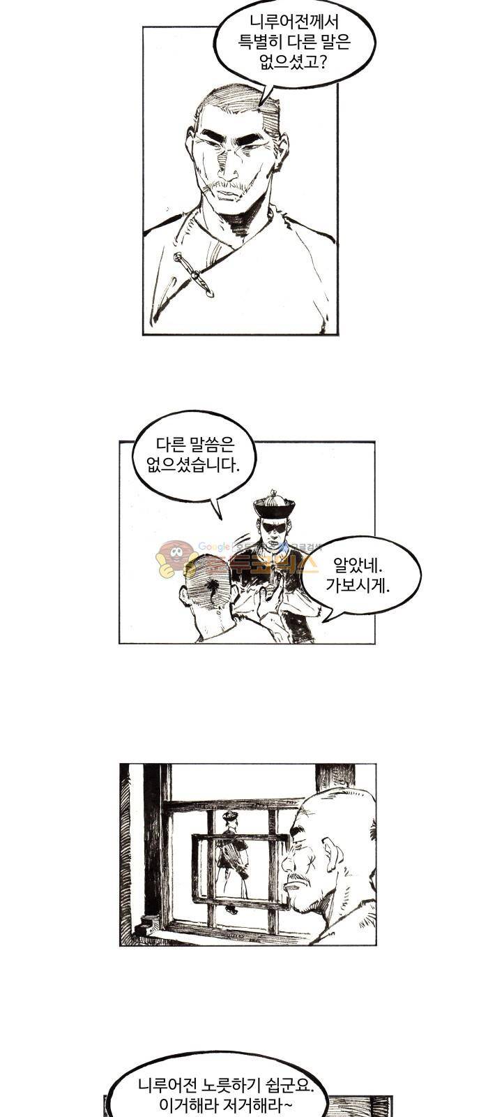칼부림 4부 2화 - 알수없는 재회 5