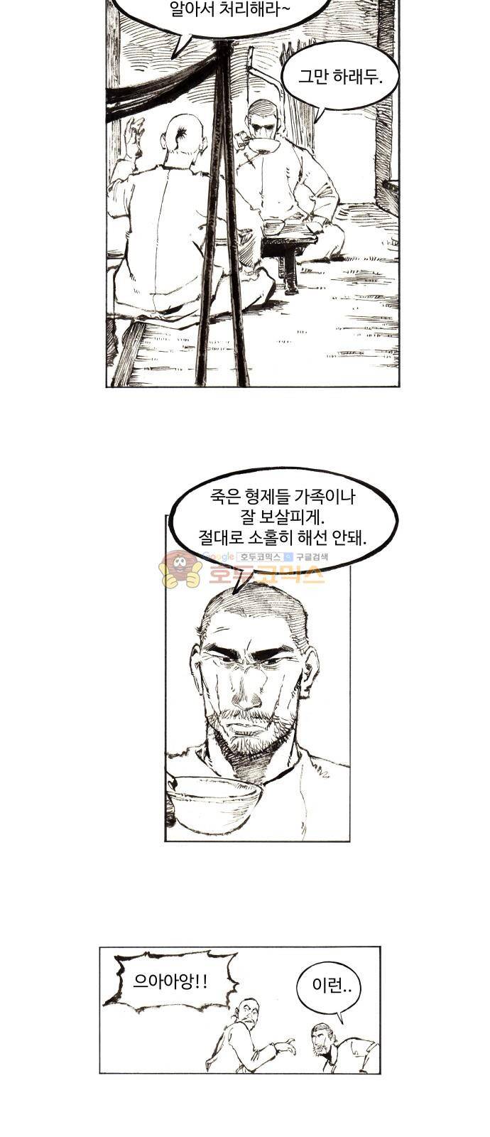 칼부림 4부 2화 - 알수없는 재회 6