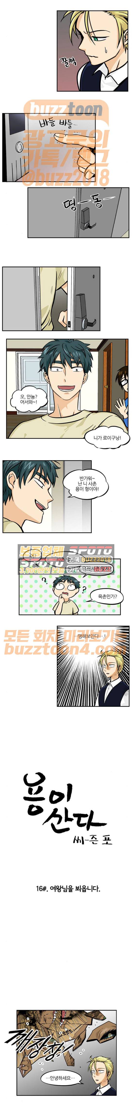 용이산다 시즌4 16화 1