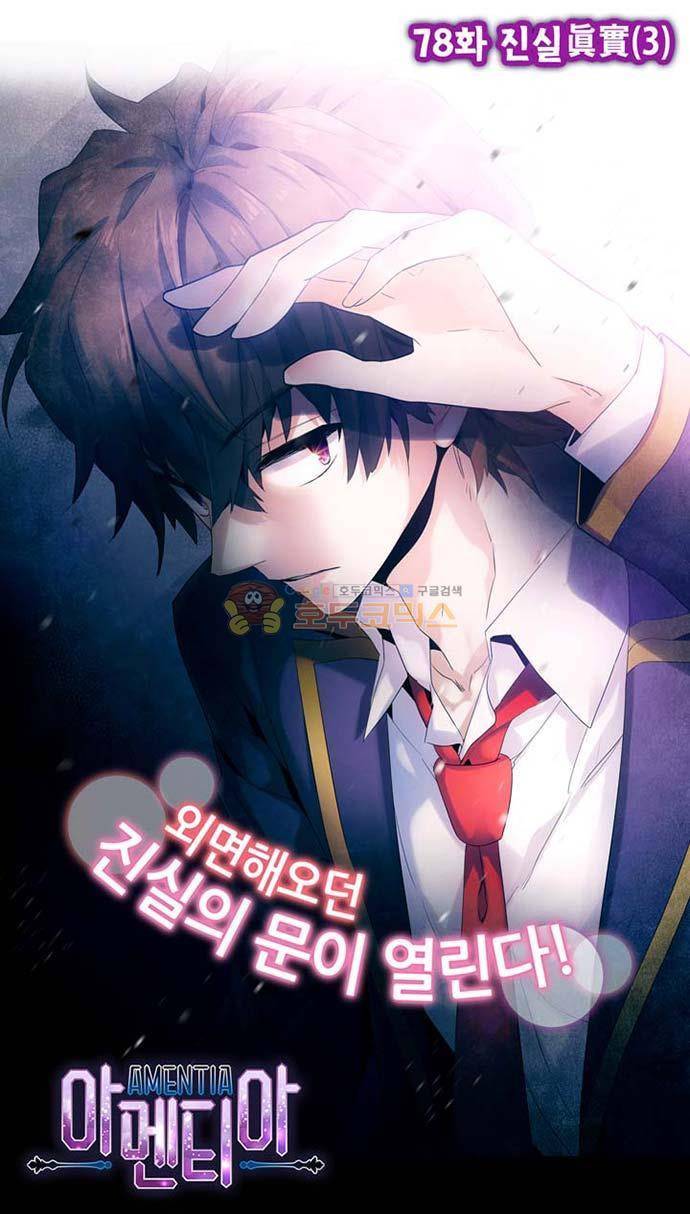 아멘티아 80화 2