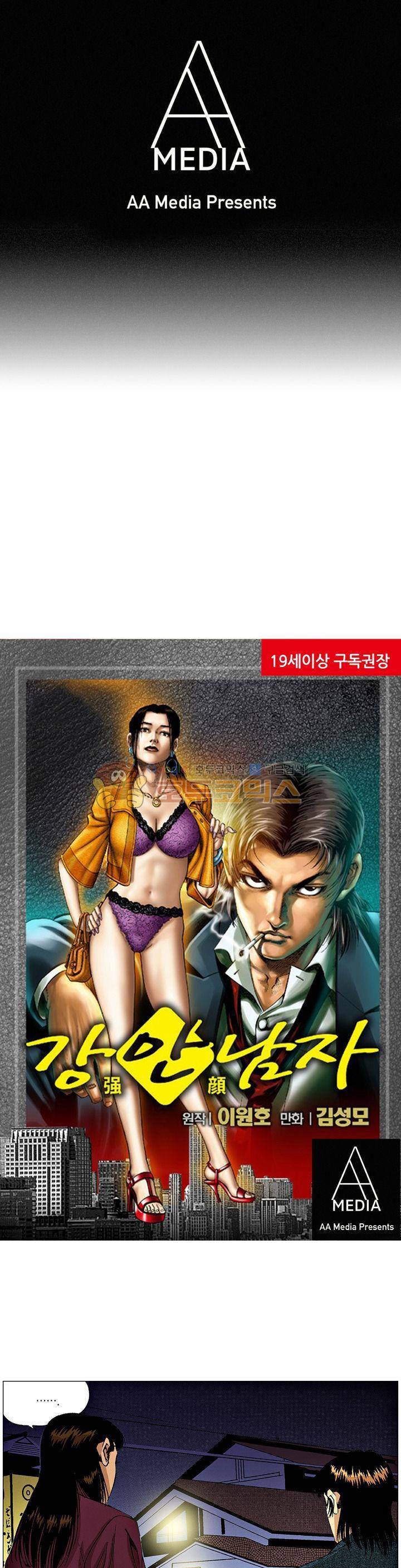 강안남자(완전판) 시즌3 183화 1