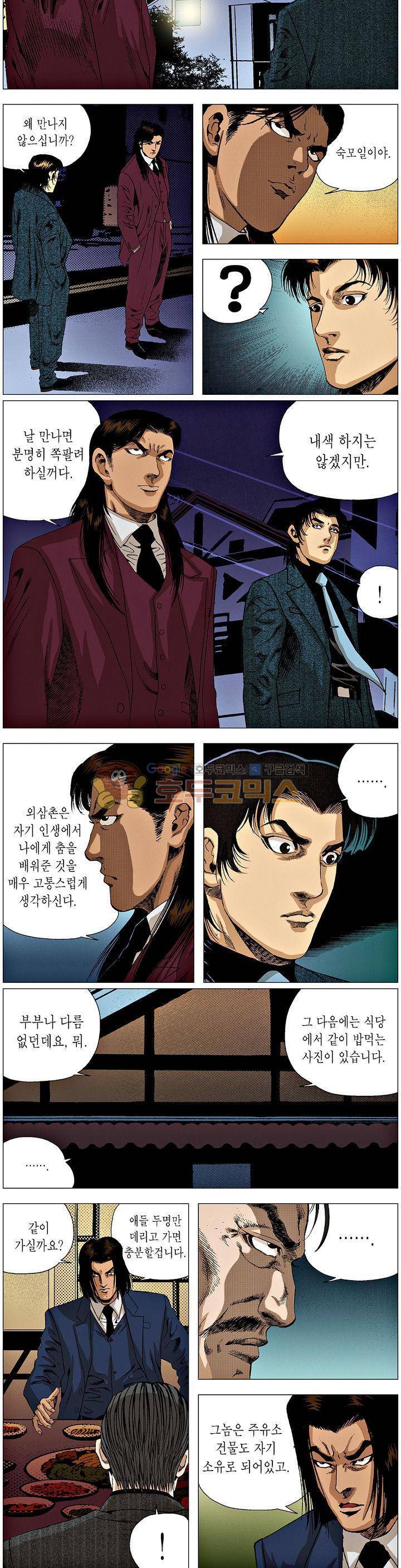 강안남자(완전판) 시즌3 183화 2