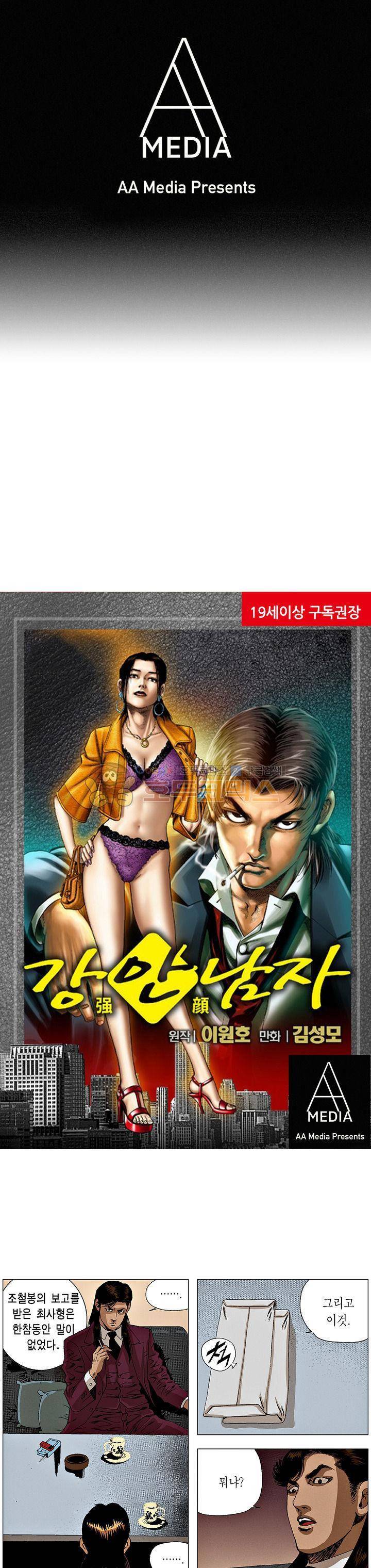 강안남자(완전판) 시즌3 189화 1
